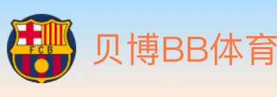 贝博BB体育 logo